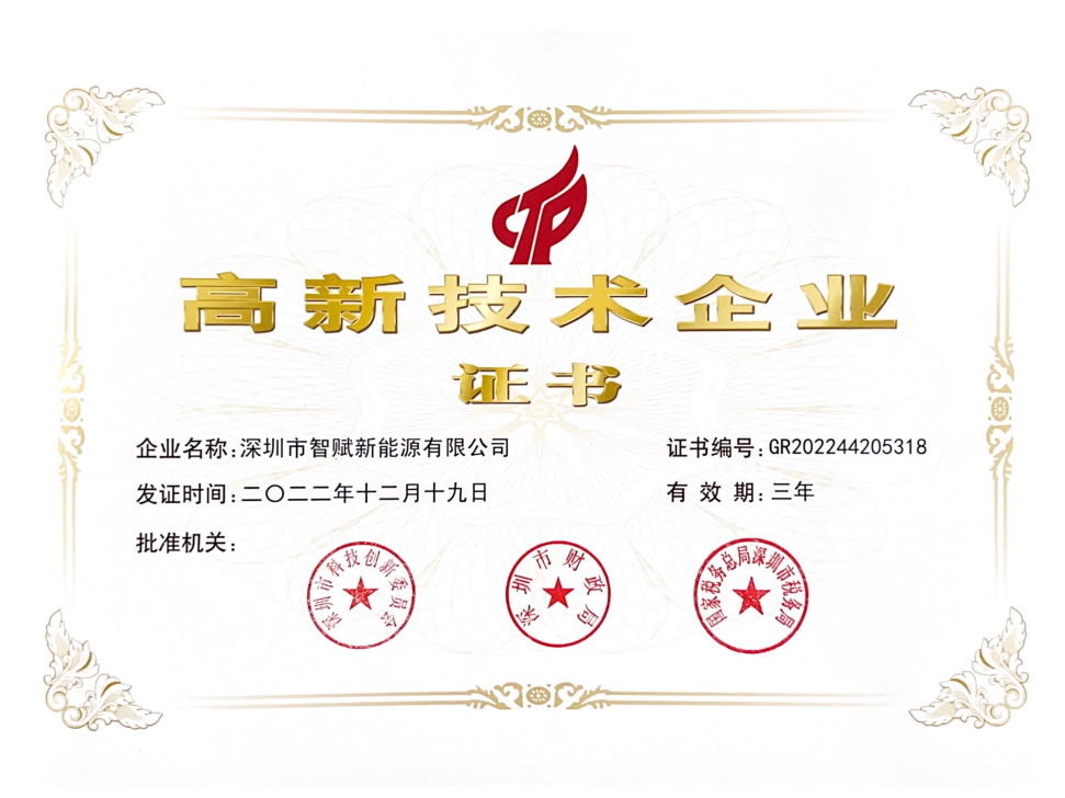 高新技術(shù)企業(yè)證書(shū)